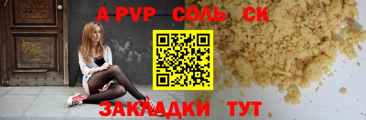 А ПВП кристаллы  A PVP VHQ  Лабытнанги  А ПВП мука  Вход с VPN 