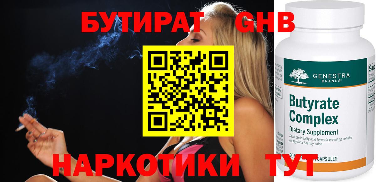 Лабытнанги  БУТИРАТ бутандиол  Вход с VPN 