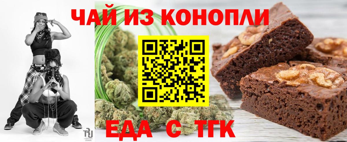 Еда ТГК марихуана  Вход с VPN  Лабытнанги 