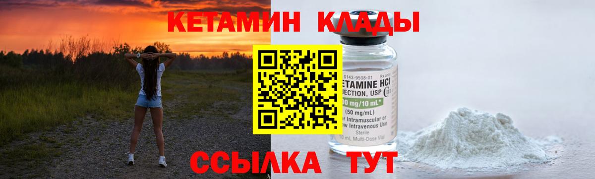 Кетамин ketamine Лабытнанги