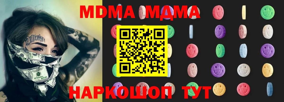 MDMA кристаллы Лабытнанги